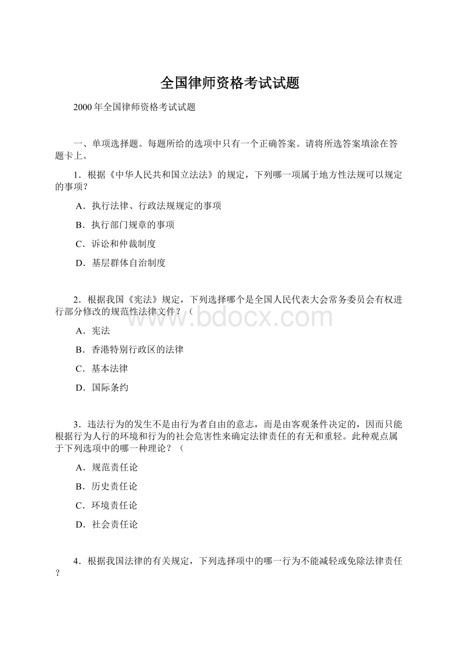 全国律师资格考试试题.docx_第1页