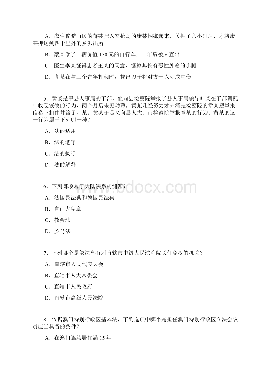 全国律师资格考试试题.docx_第2页