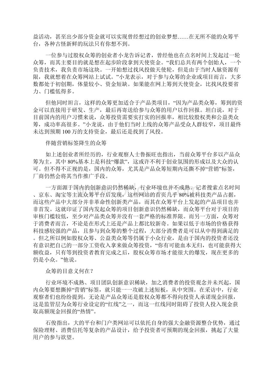 众筹为什么变成营销了Word文档下载推荐.docx_第3页