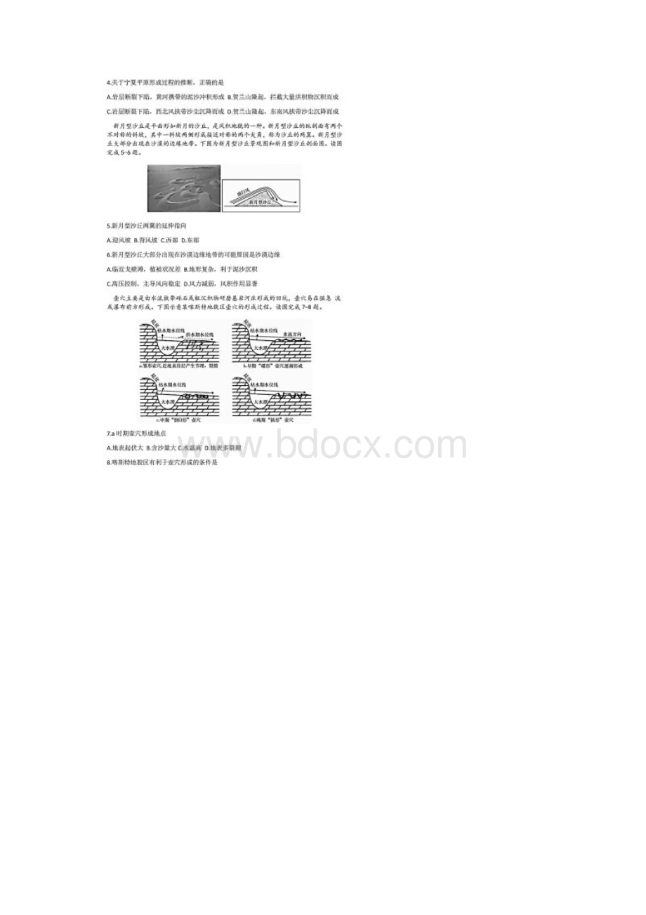 湖南师大附中届高三年级第二次月考地理试题含答案和解析10.docx_第2页