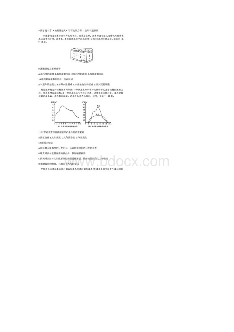 湖南师大附中届高三年级第二次月考地理试题含答案和解析10.docx_第3页