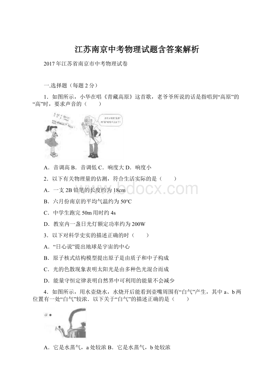 江苏南京中考物理试题含答案解析Word文档下载推荐.docx_第1页