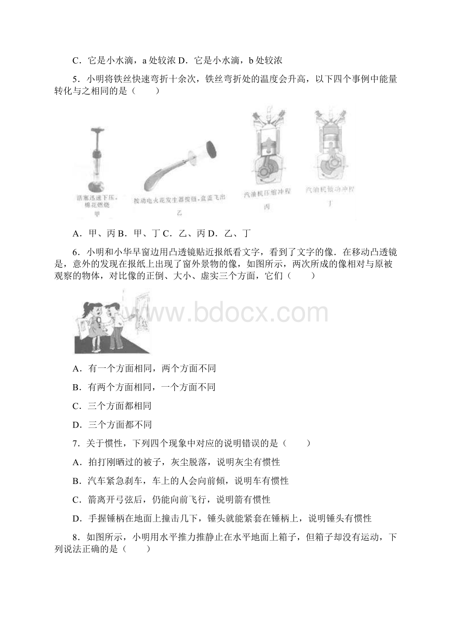 江苏南京中考物理试题含答案解析Word文档下载推荐.docx_第2页