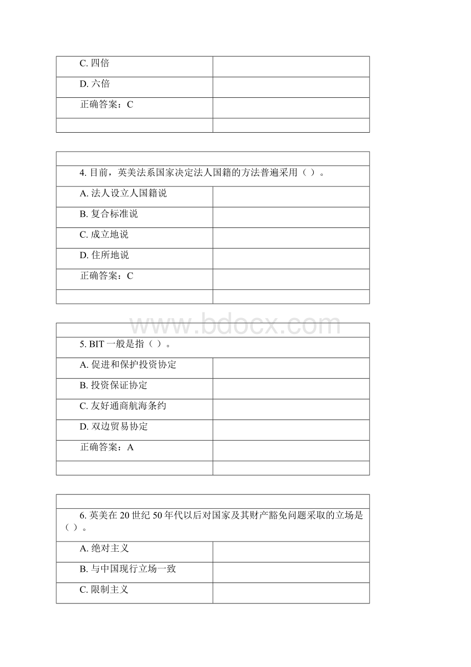 《国际投资法》20年秋 东财在线机考 模拟试题答案.docx_第2页