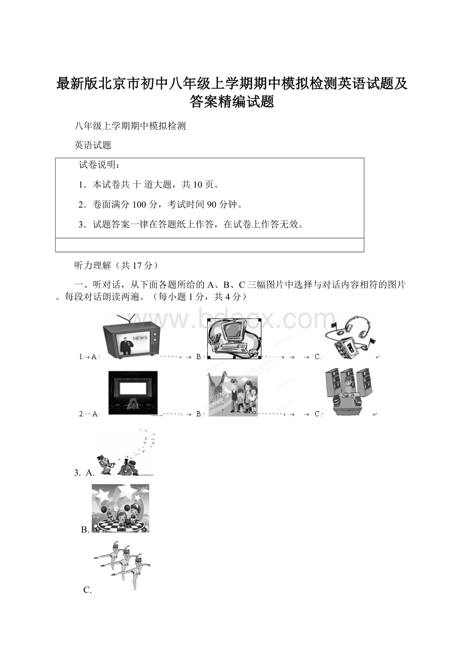 最新版北京市初中八年级上学期期中模拟检测英语试题及答案精编试题.docx_第1页