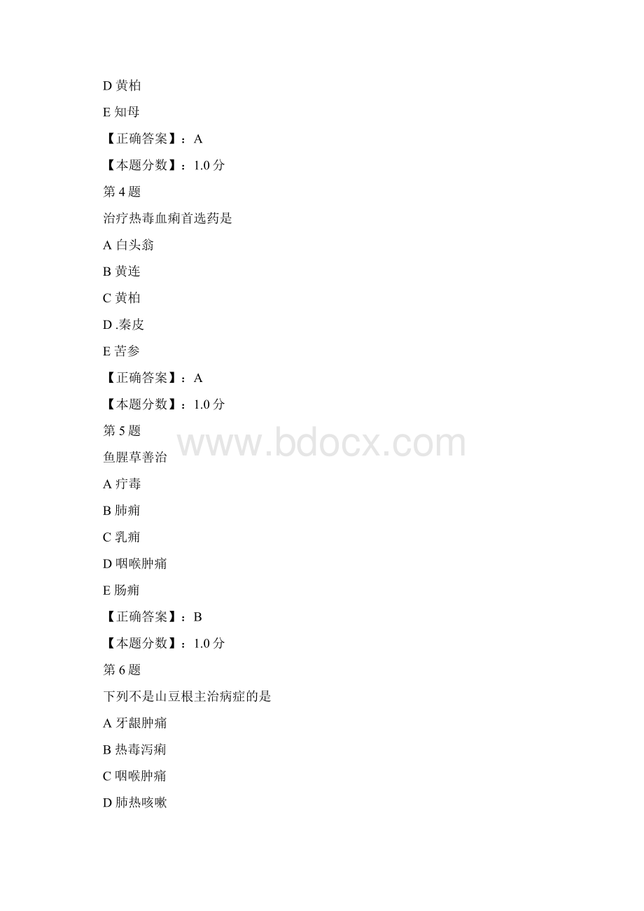 中西医执业医师历年真题中药A1型题2Word格式.docx_第2页