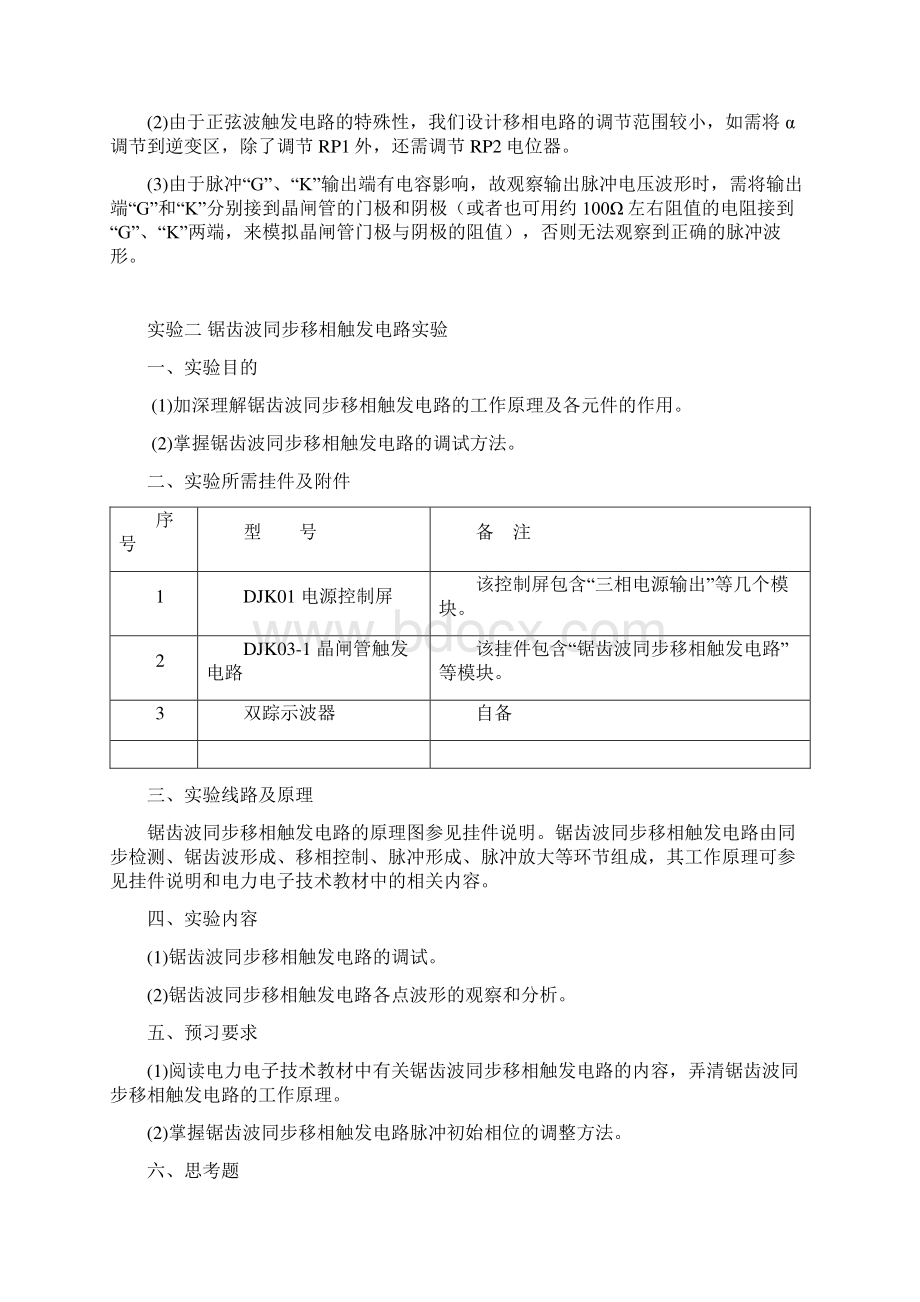 电力电子技术实验指导书Word下载.docx_第3页