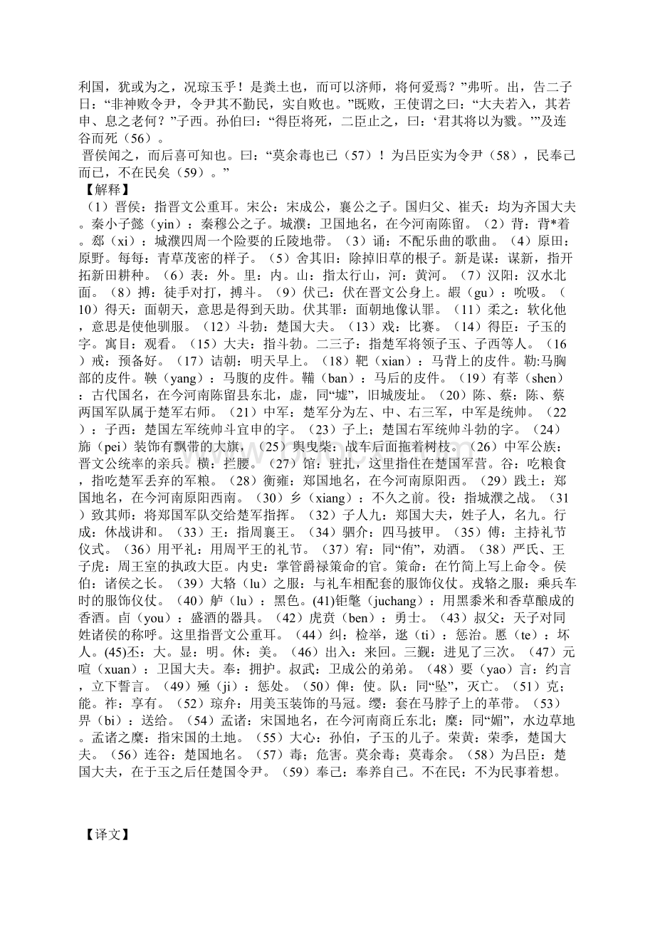 国学宝典《春秋左传》晋楚城濮之战Word格式文档下载.docx_第2页