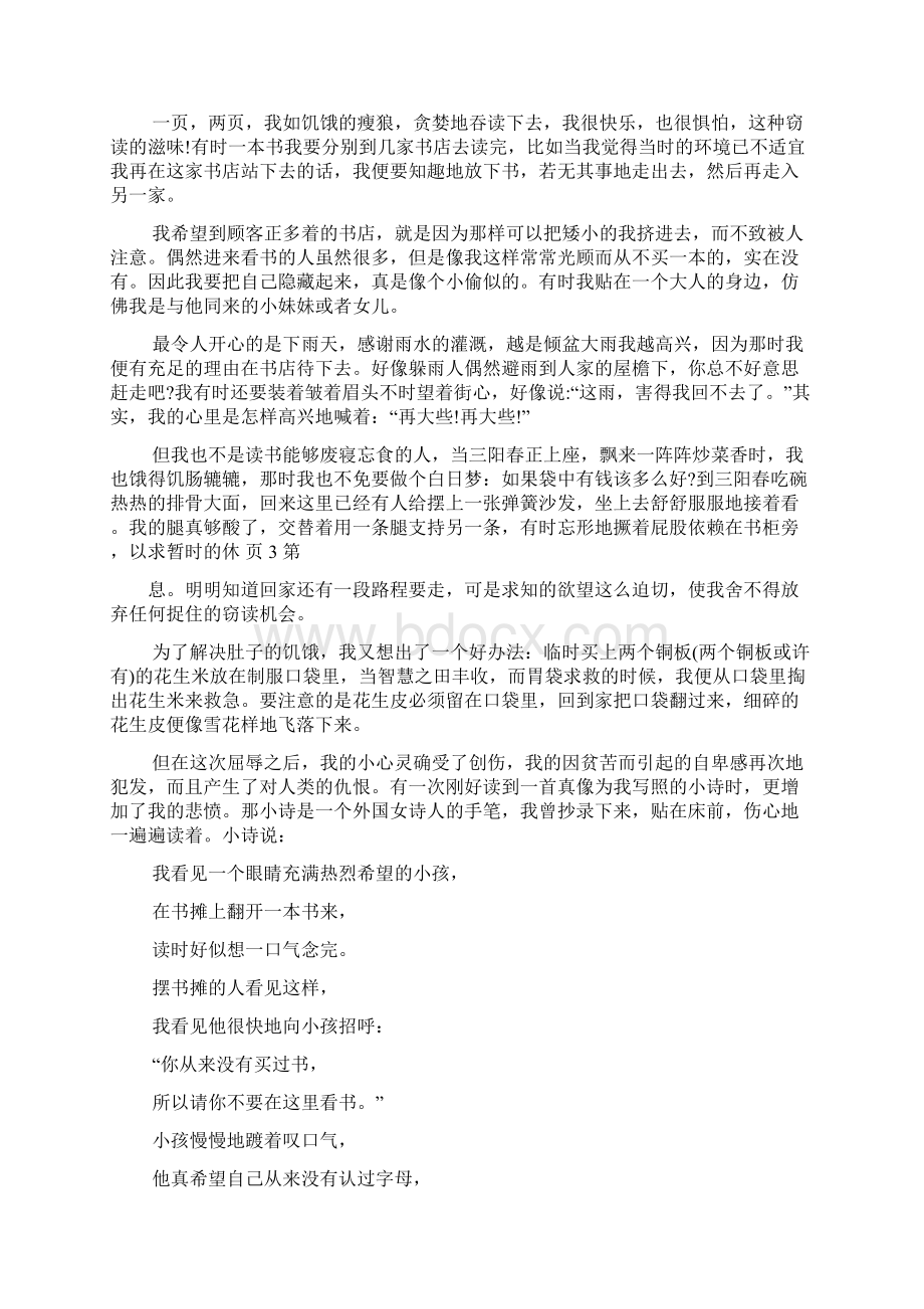 人教版七年级上册窃读记课文文档格式.docx_第2页