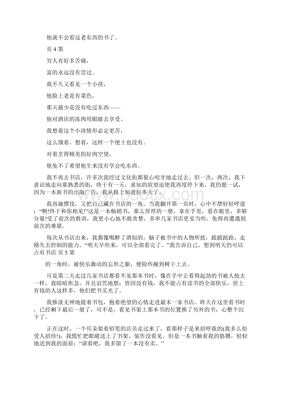 人教版七年级上册窃读记课文文档格式.docx_第3页