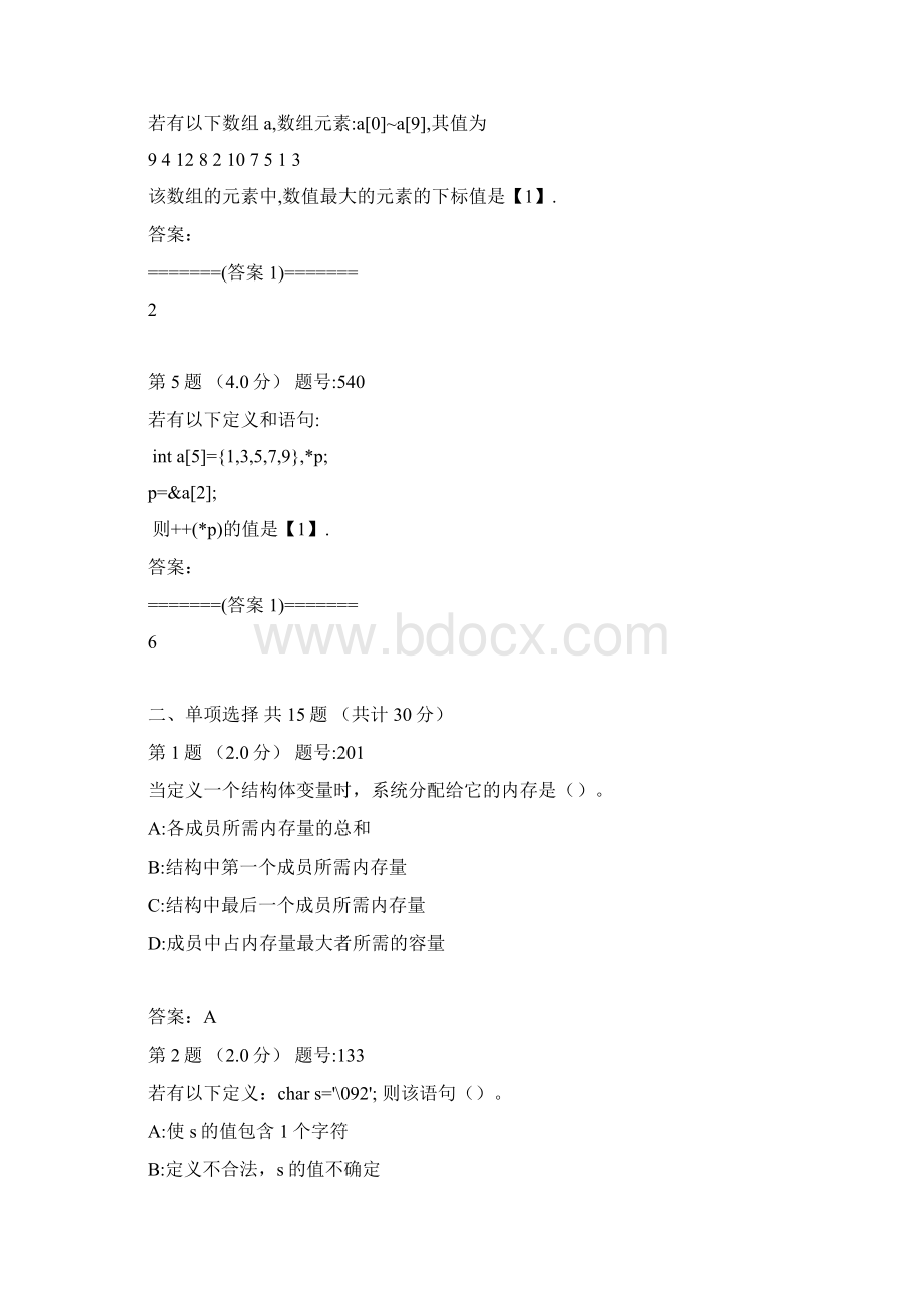 c语言试题1 4Word下载.docx_第2页