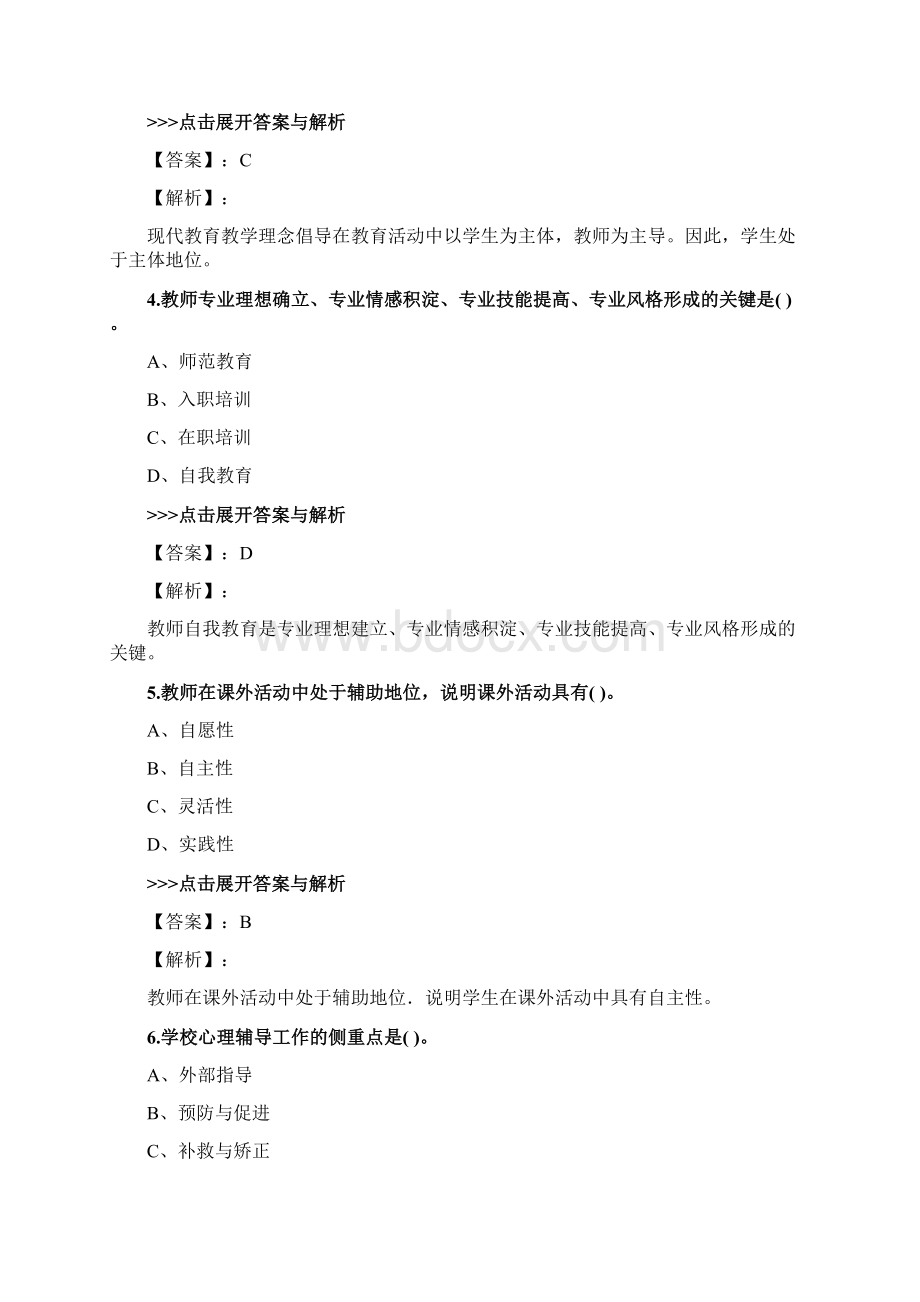 教师公开招聘《小学教育理论综合》复习题集第5406篇Word格式.docx_第2页