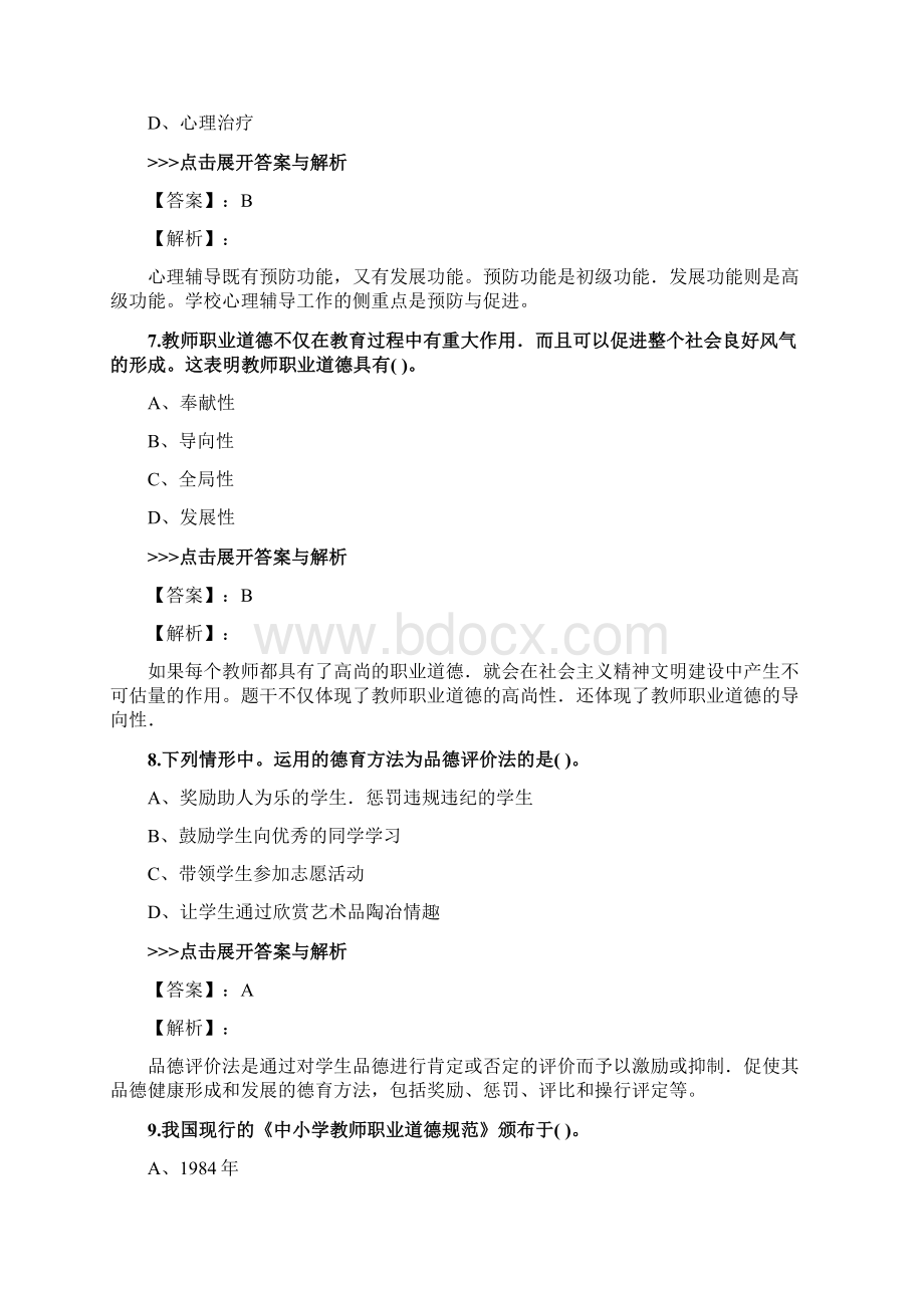 教师公开招聘《小学教育理论综合》复习题集第5406篇Word格式.docx_第3页