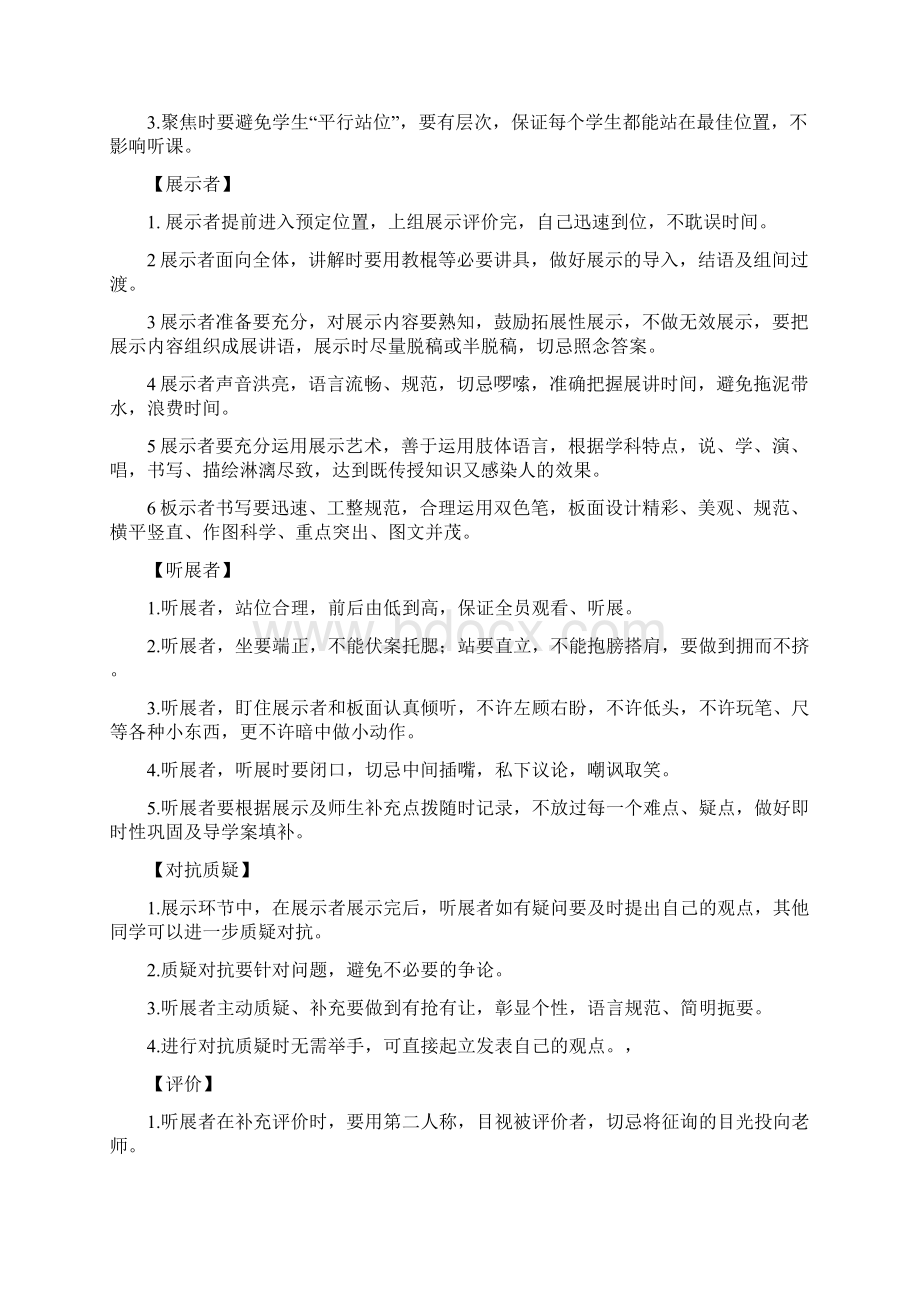 高效课堂下的学生培训Word格式文档下载.docx_第2页