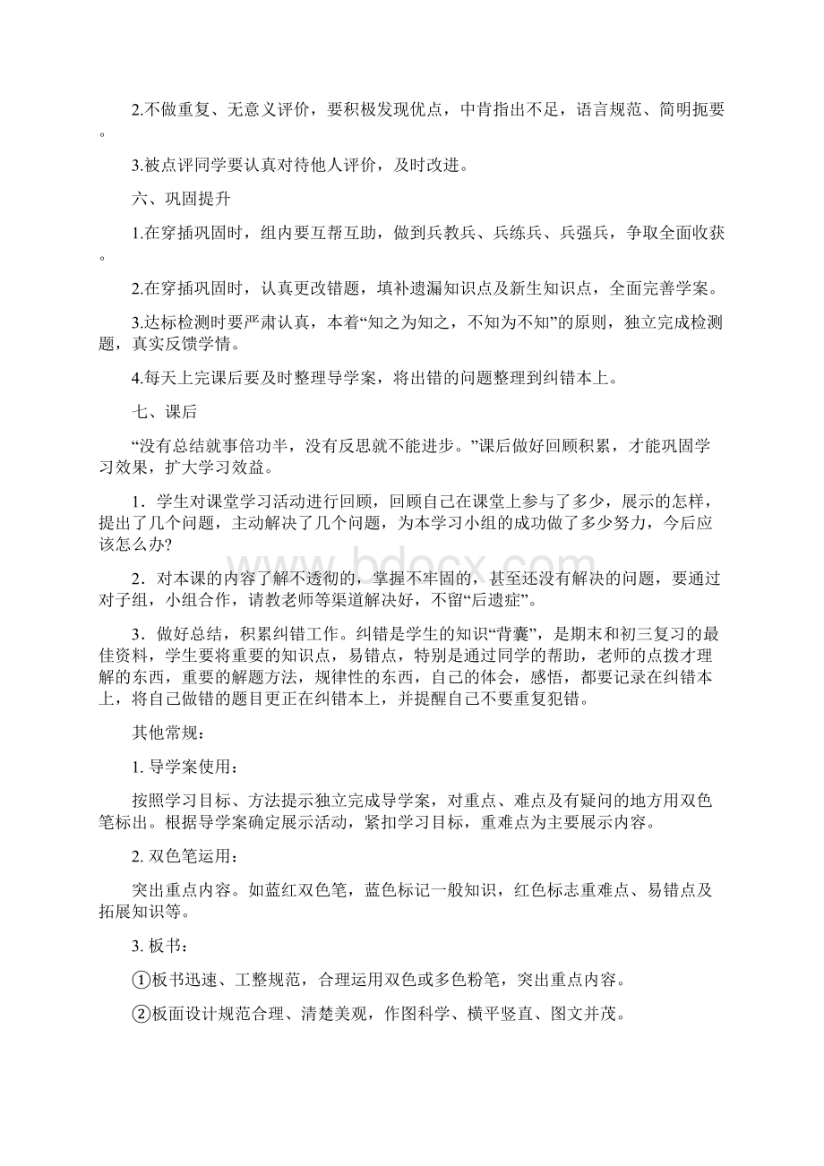 高效课堂下的学生培训Word格式文档下载.docx_第3页