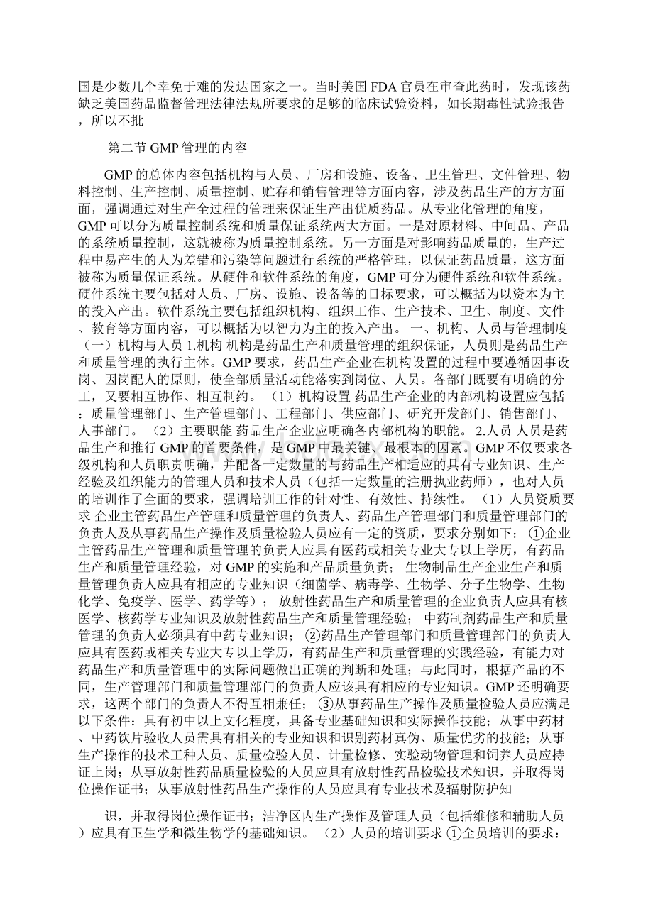 第四章 药品生产质量管理文档格式.docx_第2页