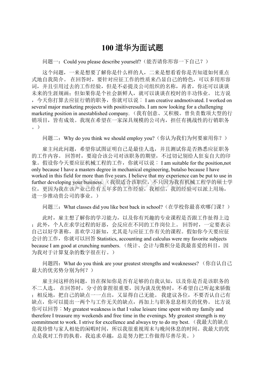 100道华为面试题Word文件下载.docx