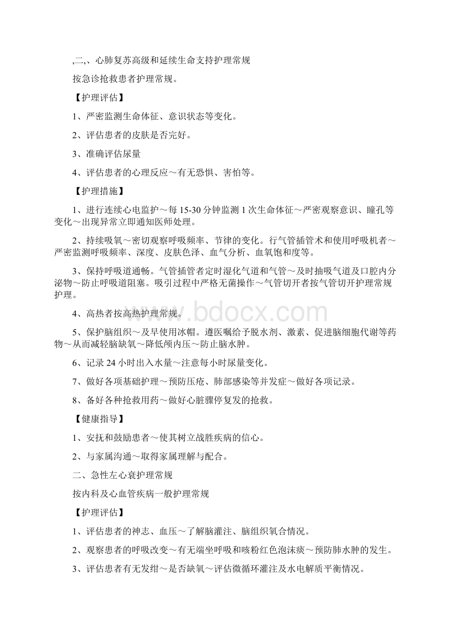 急危重患者护理常规 1.docx_第3页