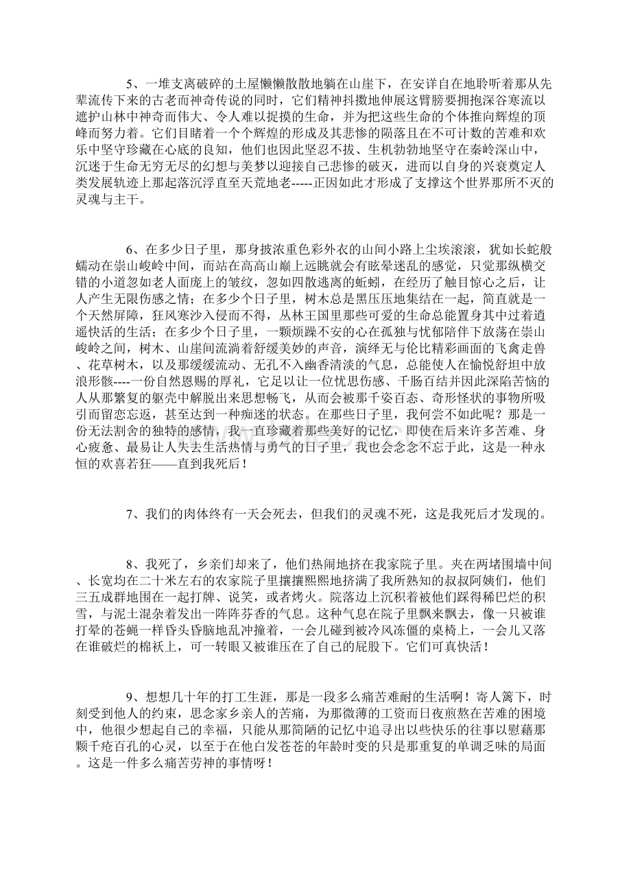 屈远志的120个经典句子综述.docx_第2页