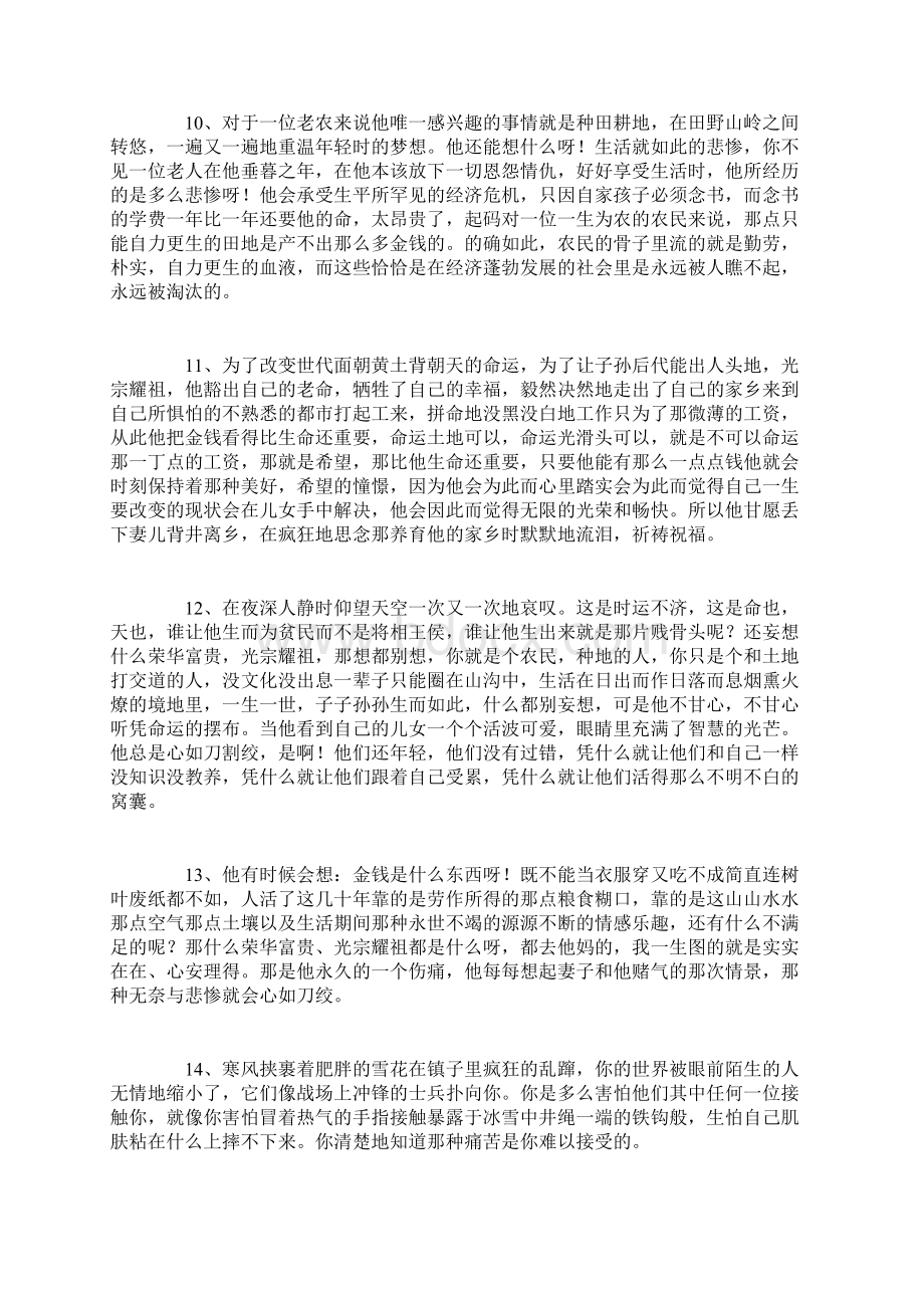 屈远志的120个经典句子综述.docx_第3页