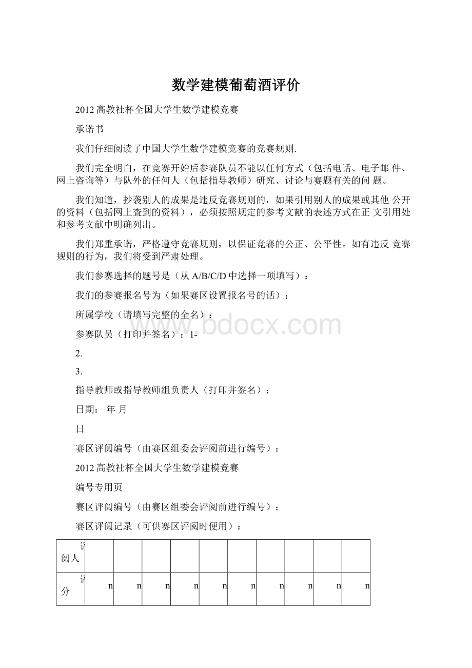 数学建模葡萄酒评价.docx_第1页