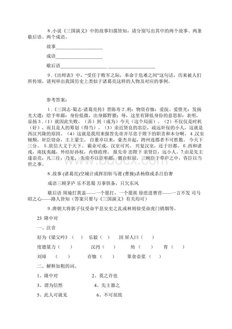 隆中对出师表对比练习Word文档格式.docx_第2页