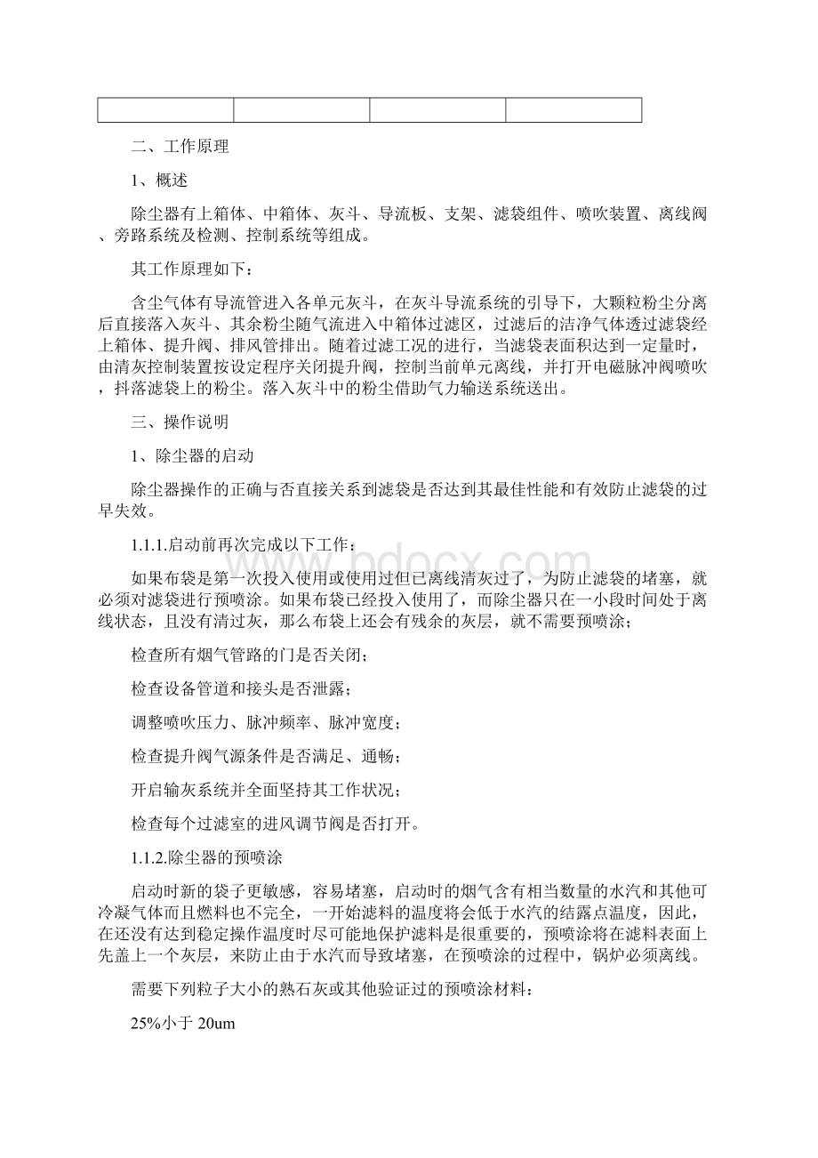 袋讣除尘器操作规程修改稿Word格式.docx_第2页