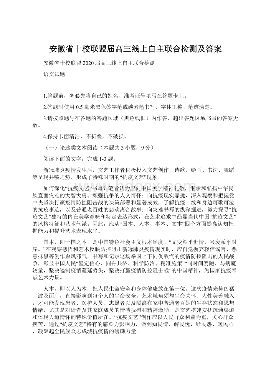 安徽省十校联盟届高三线上自主联合检测及答案Word格式文档下载.docx_第1页