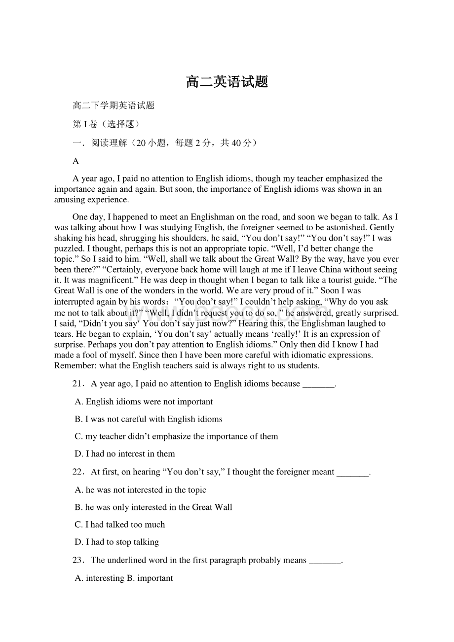 高二英语试题Word文档下载推荐.docx