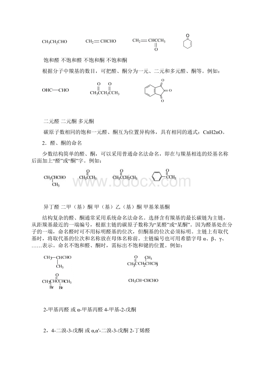 整理第十二章醛和酮核磁共振.docx_第2页