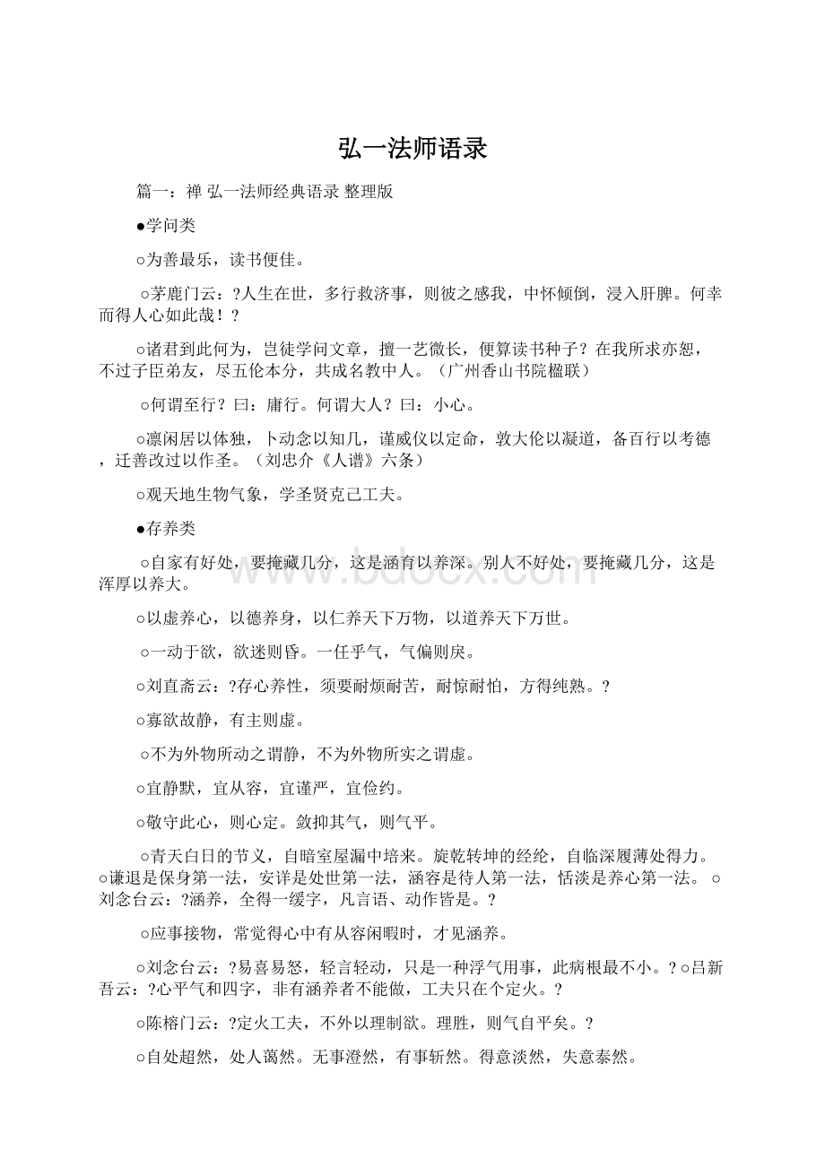 弘一法师语录.docx_第1页