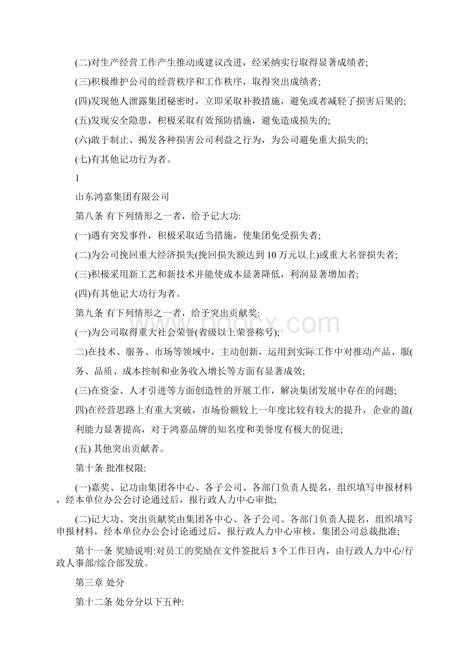 《员工奖惩管理制度试行》.docx_第2页