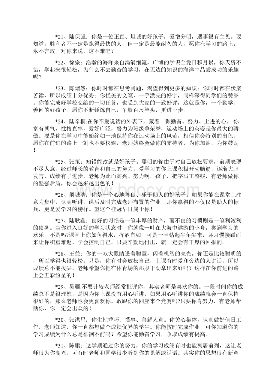 四年级学生评语集锦汇编.docx_第3页