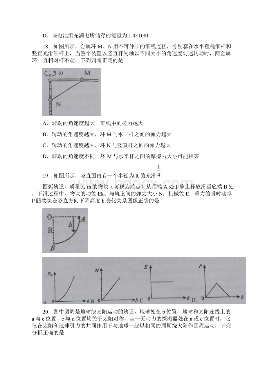 四川省成都市二模成都市届高三第二次模拟考试理综物理试题含答案.docx_第3页