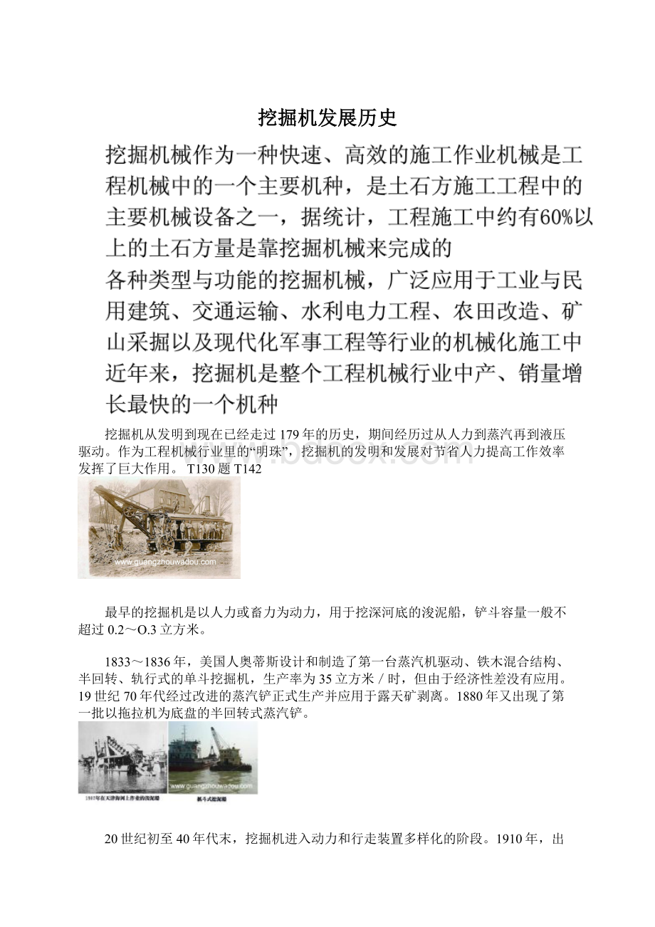 挖掘机发展历史.docx_第1页