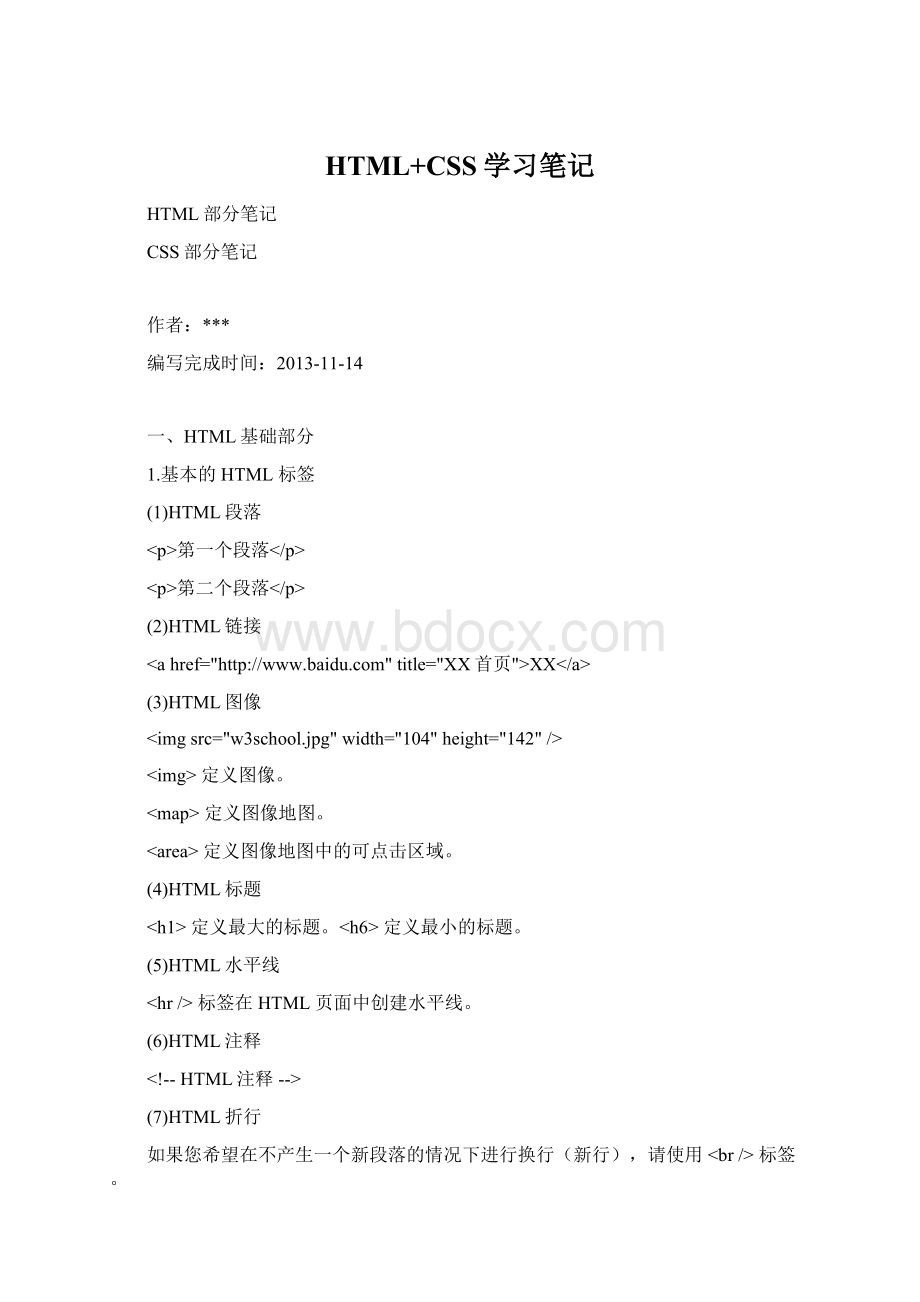 HTML+CSS学习笔记.docx