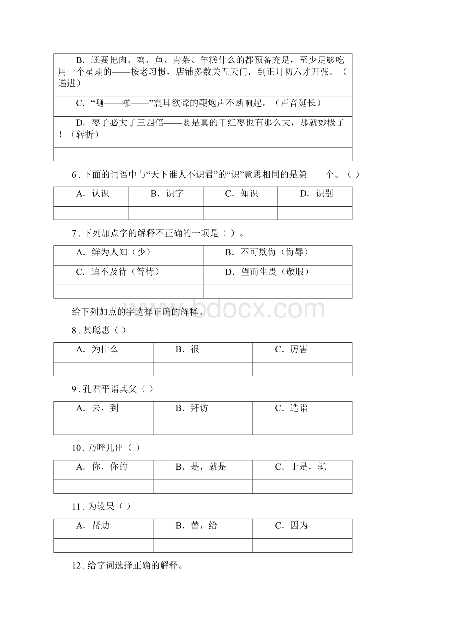 语文六年级下册小升初专项训练专题03字义Word格式文档下载.docx_第2页