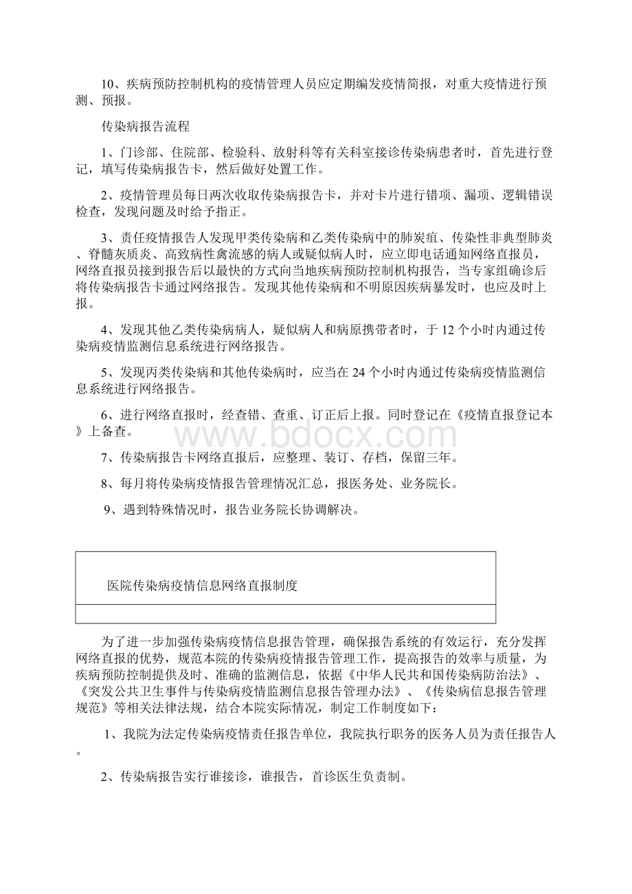 医院传染病疫情报告制度汇编.docx_第3页