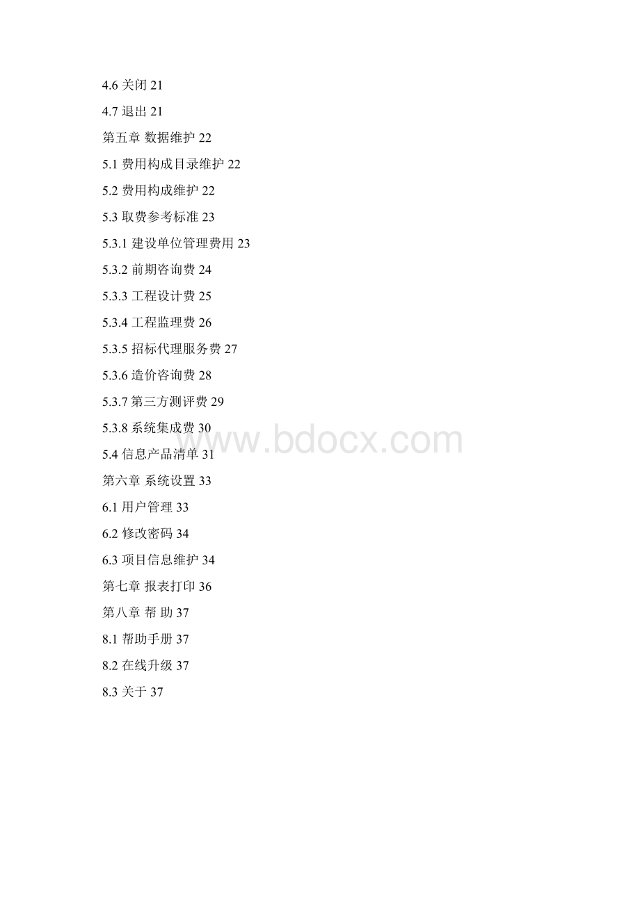 造价编制软件用户手册Word文档下载推荐.docx_第2页