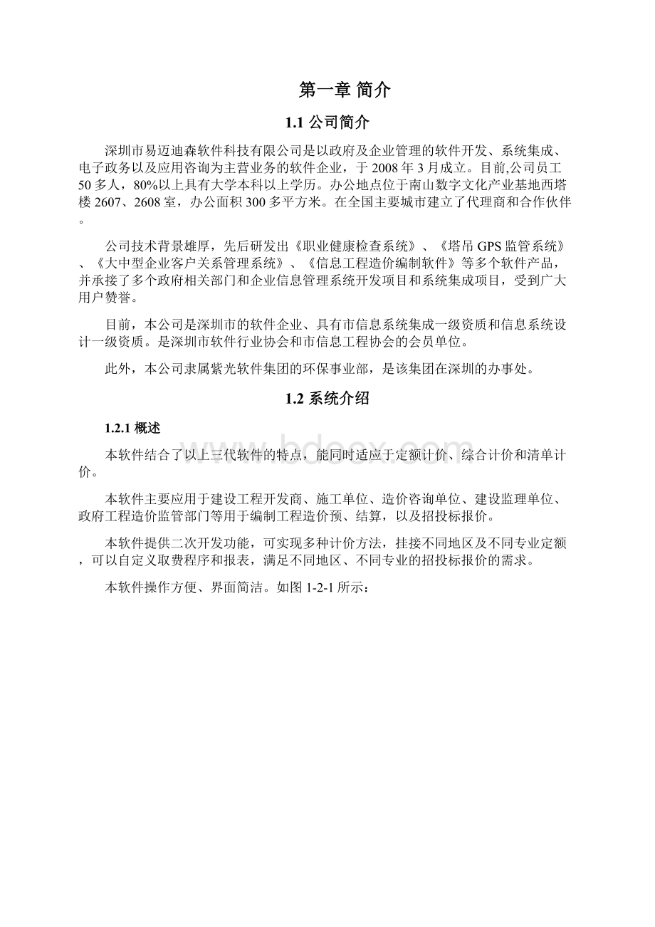 造价编制软件用户手册Word文档下载推荐.docx_第3页