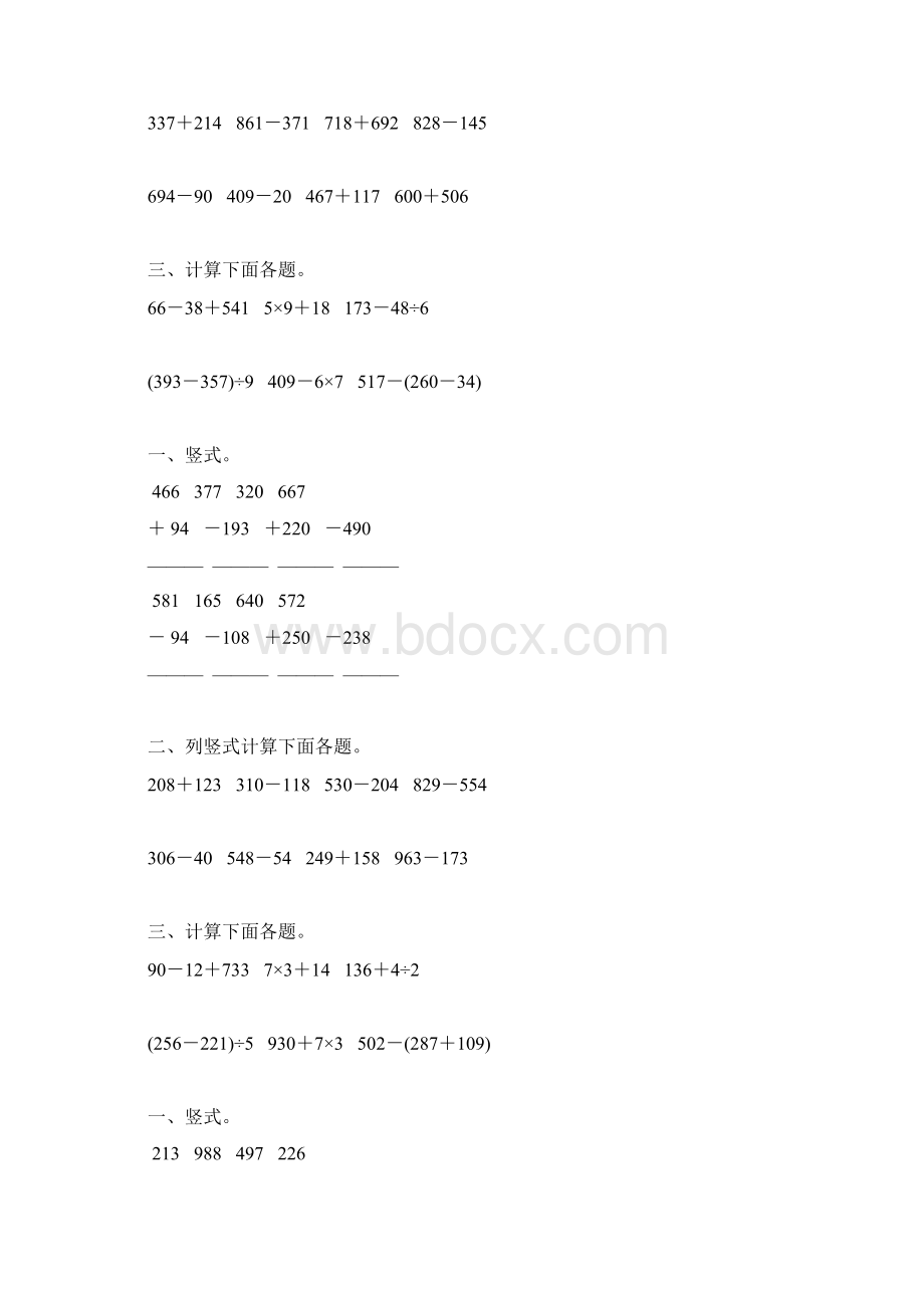 三年级数学上册万以内的加减法115Word文档下载推荐.docx_第2页