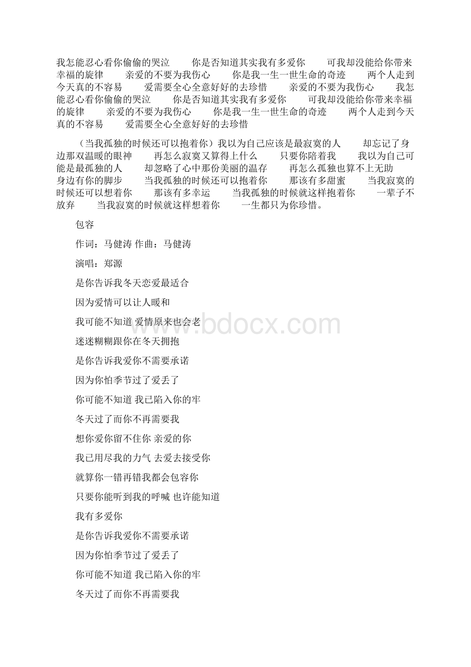 郑源歌曲歌词.docx_第2页