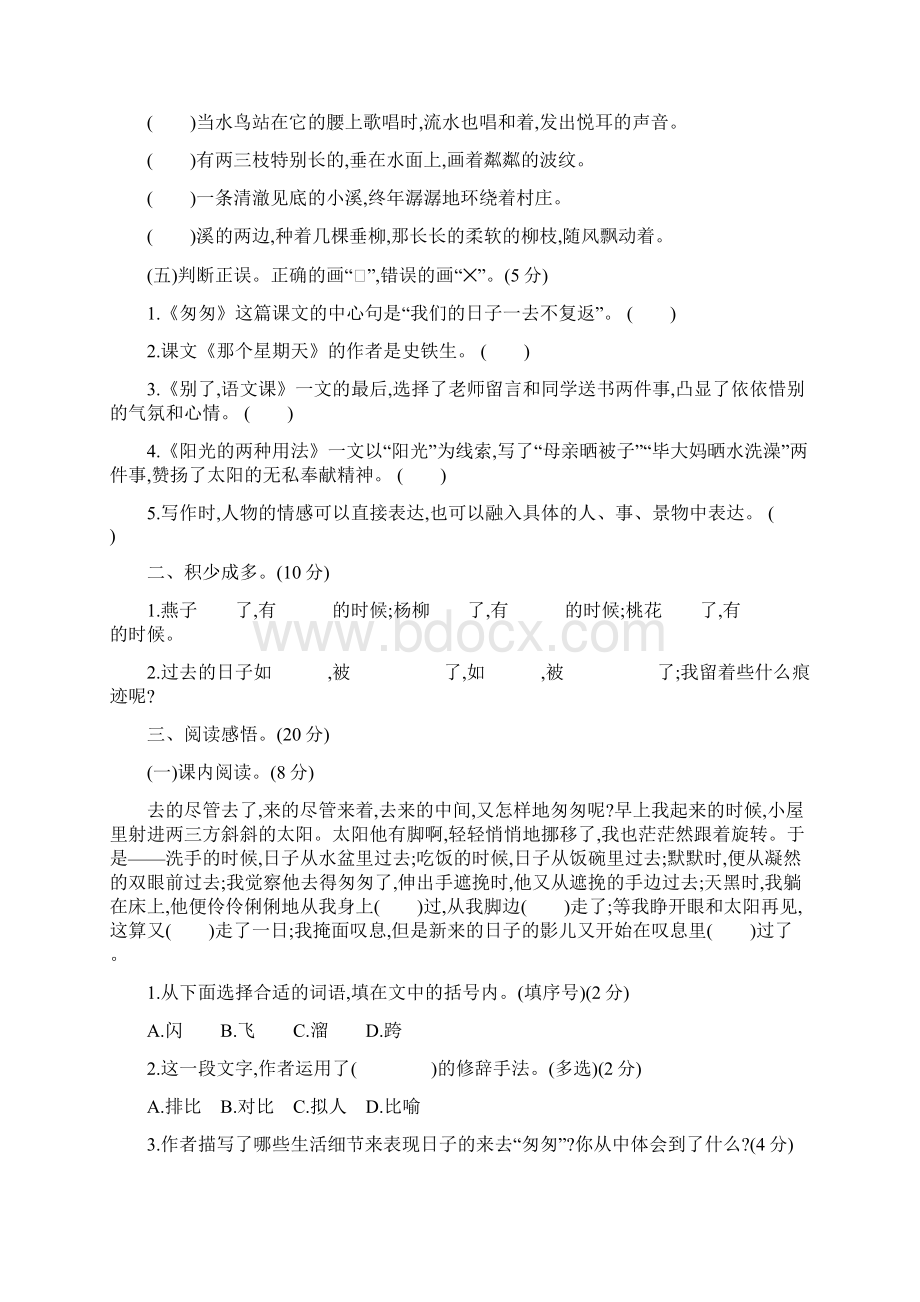 部编版六年级下册语文第三单元检测卷Word格式文档下载.docx_第2页