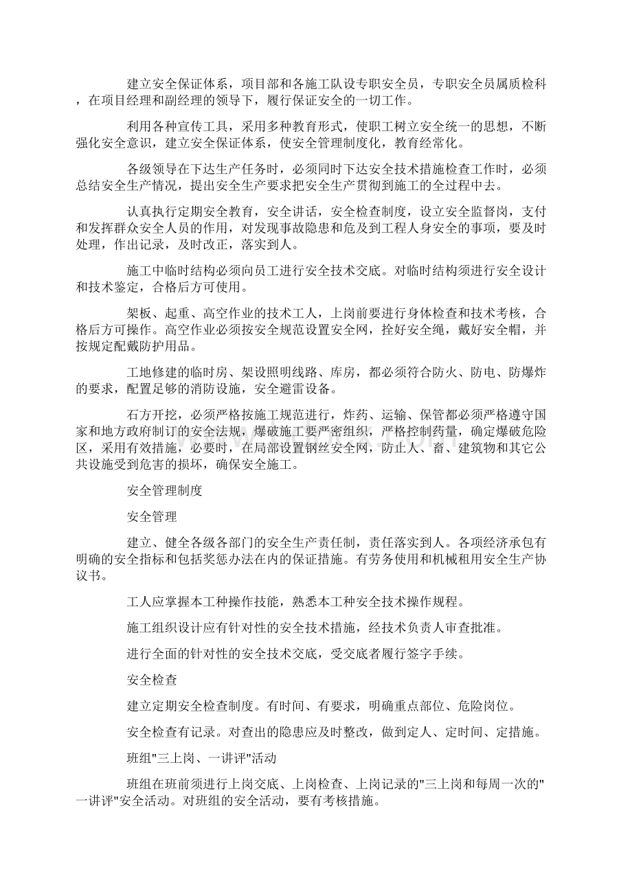 公路工程施工安全生产及环境保护措施.docx_第2页