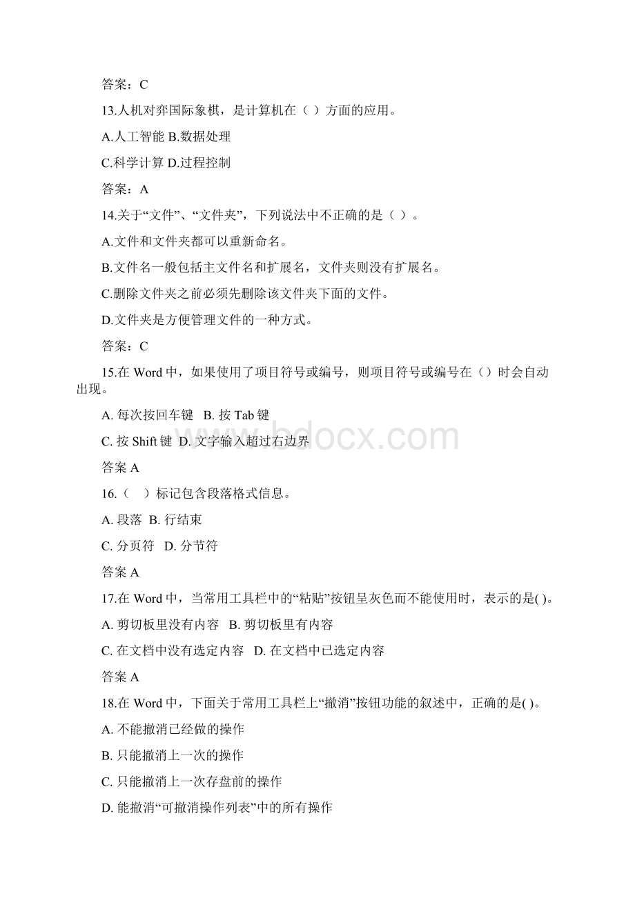 微型计算机的主机箱内包括CPU和内存等各种部件及接口都安装.docx_第3页