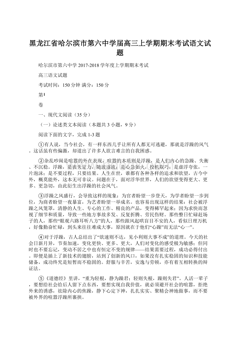 黑龙江省哈尔滨市第六中学届高三上学期期末考试语文试题Word文档下载推荐.docx_第1页