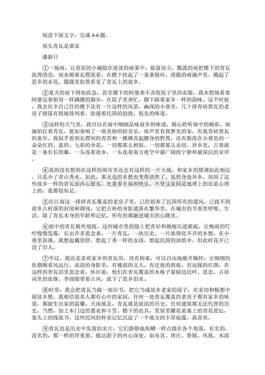 黑龙江省哈尔滨市第六中学届高三上学期期末考试语文试题Word文档下载推荐.docx_第3页