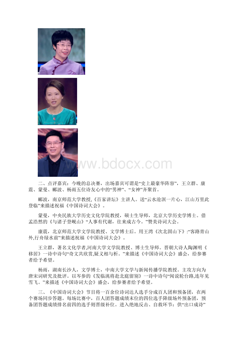 中国诗词大会第四季第十场总决赛观看记录.docx_第2页
