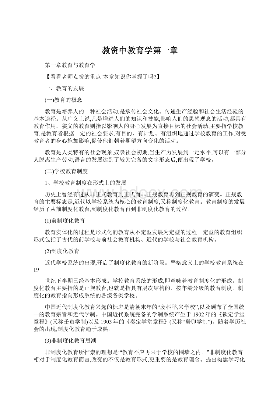 教资中教育学第一章.docx_第1页