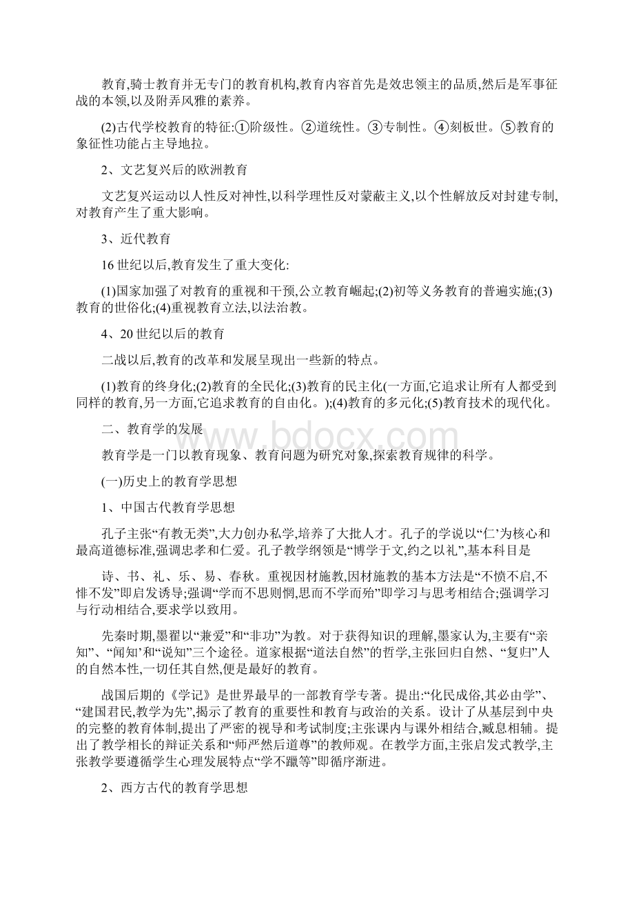 教资中教育学第一章.docx_第3页